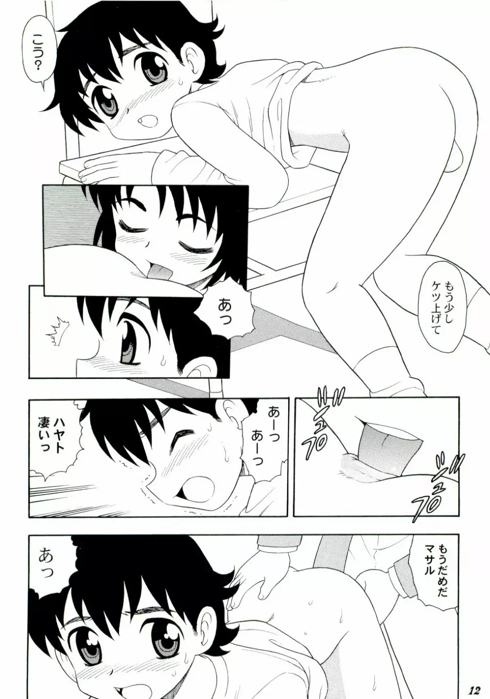 Shot a しょた3 - page12