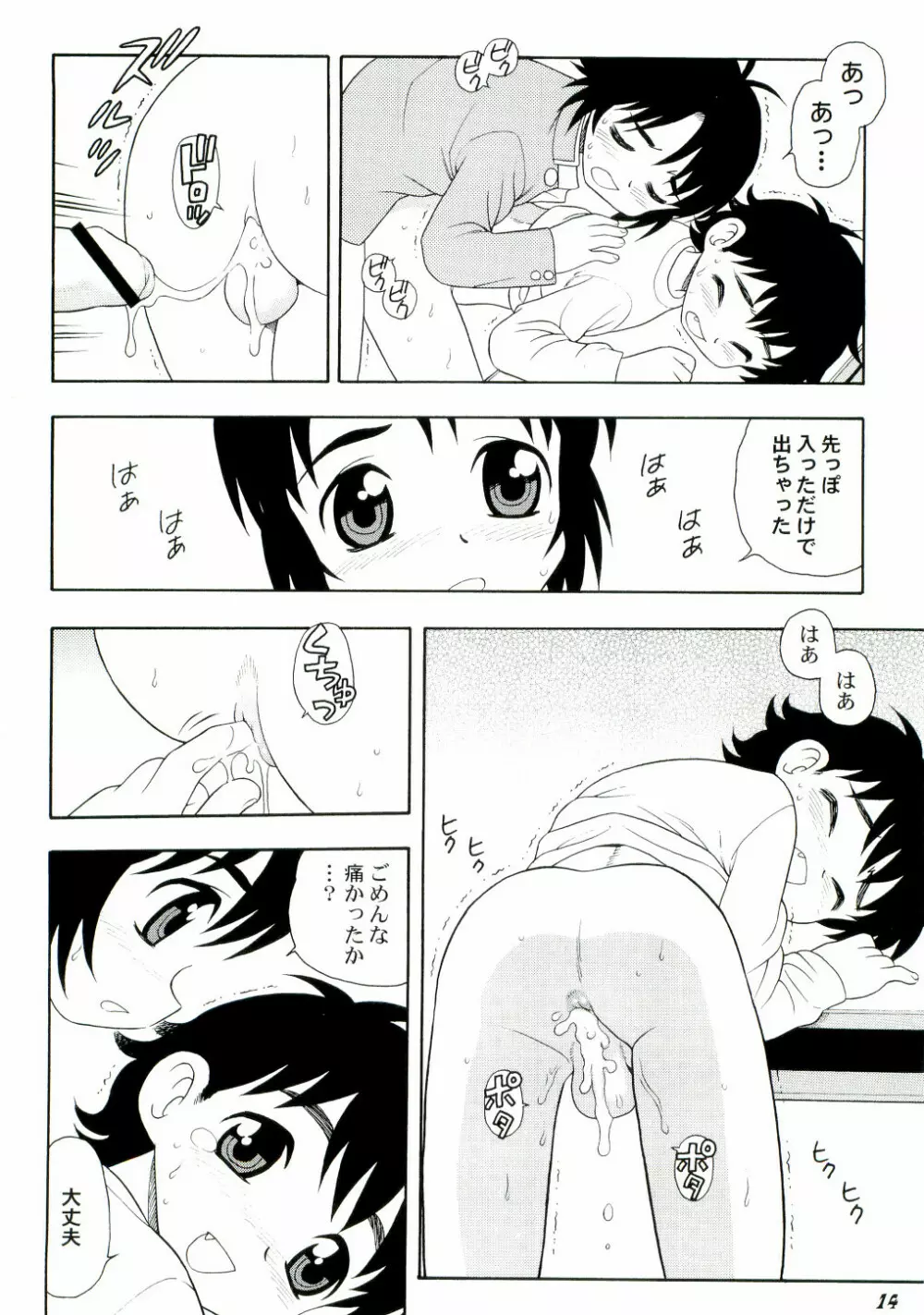 Shot a しょた3 - page14