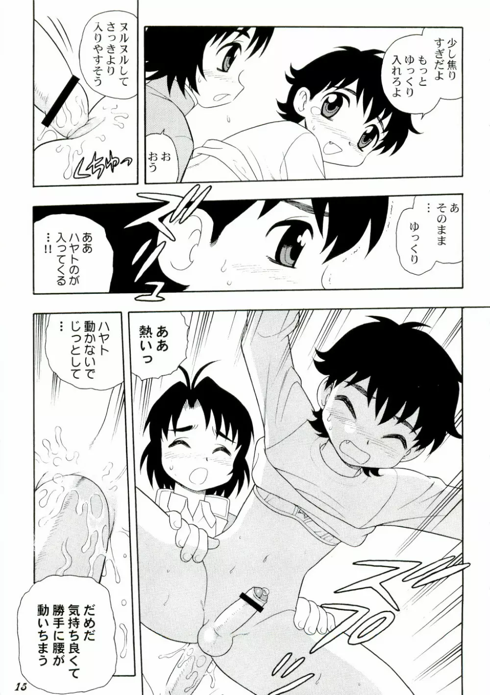 Shot a しょた3 - page15