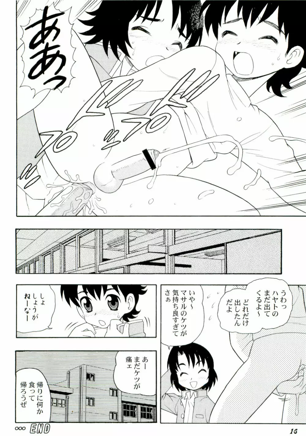 Shot a しょた3 - page16