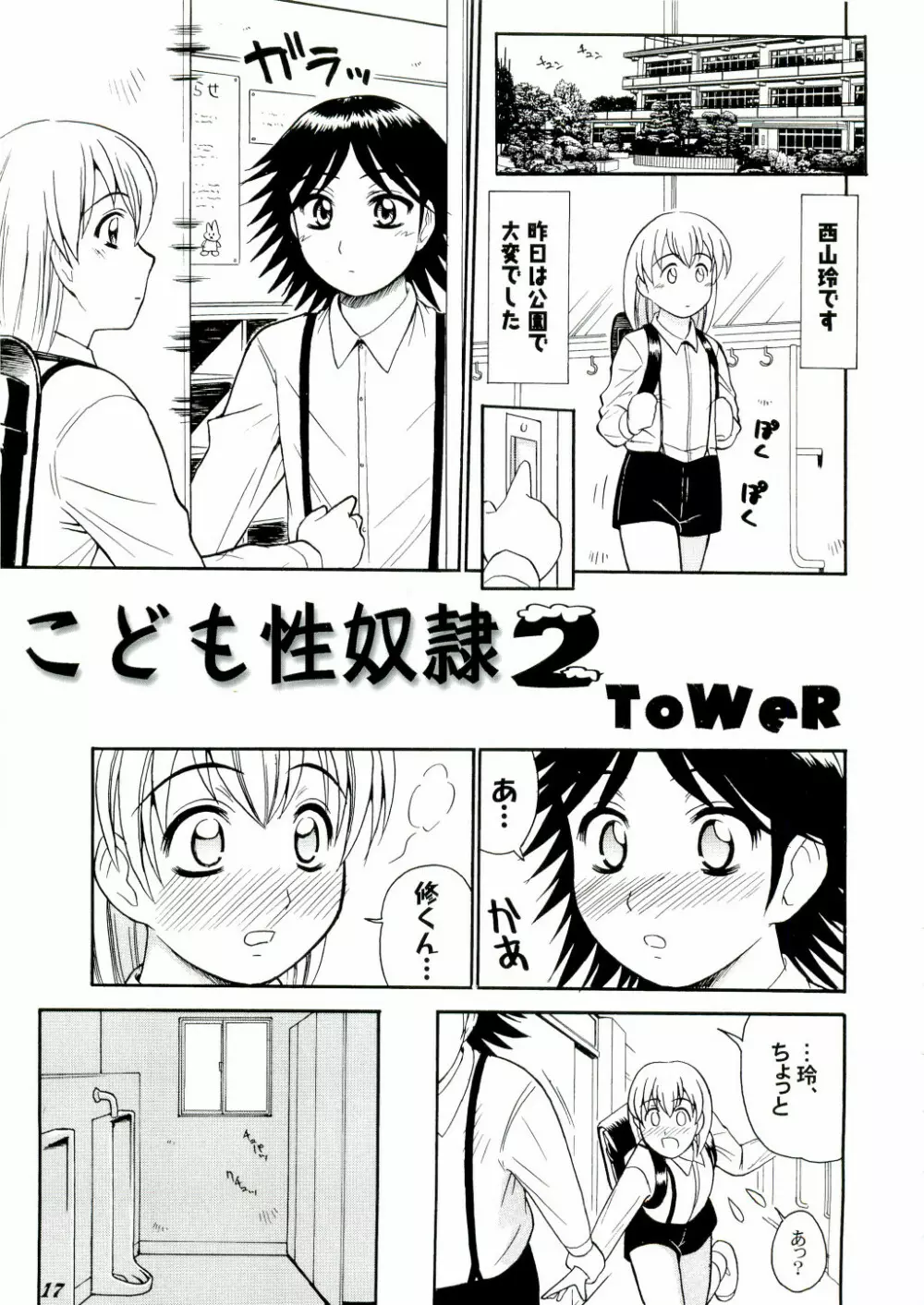 Shot a しょた3 - page17