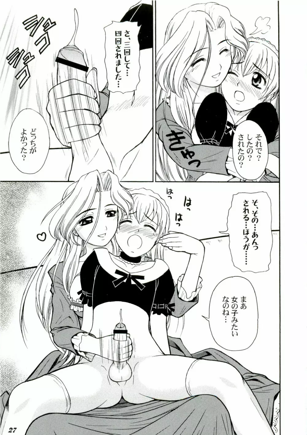 Shot a しょた3 - page27