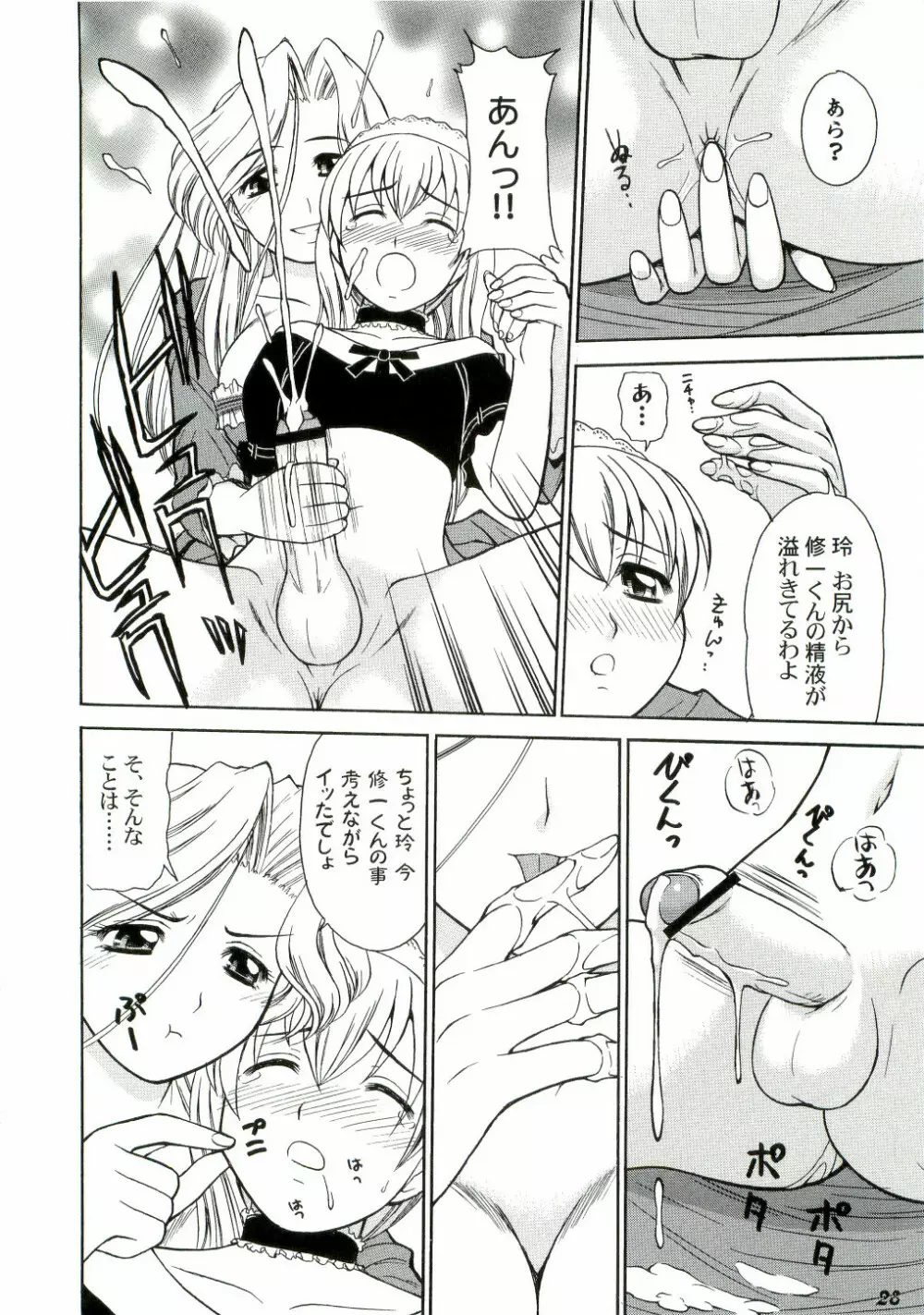 Shot a しょた3 - page28