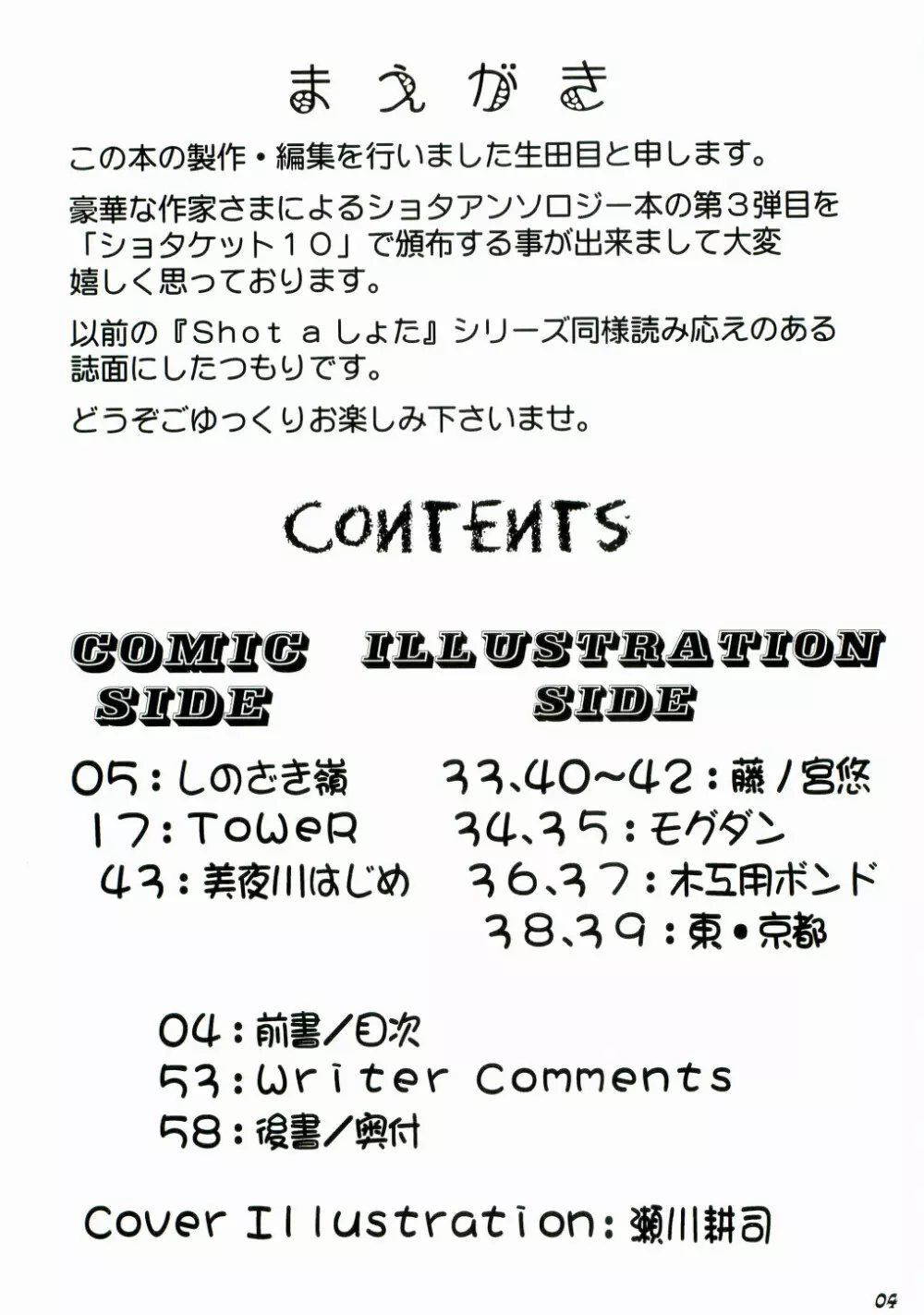 Shot a しょた3 - page4