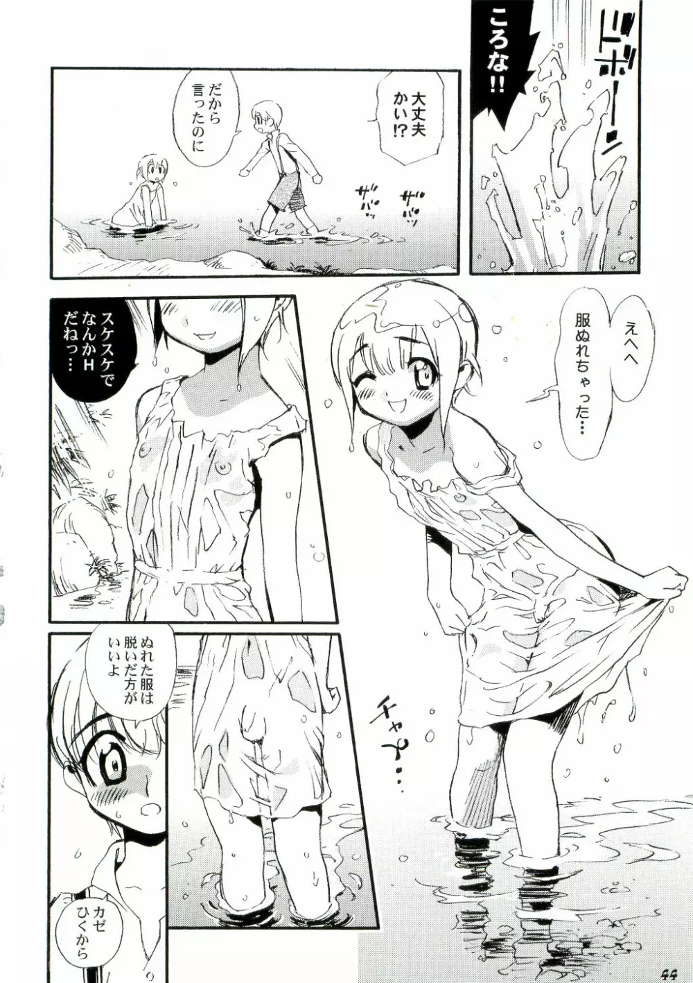 Shot a しょた3 - page44