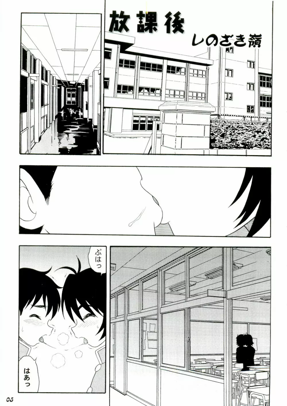 Shot a しょた3 - page5