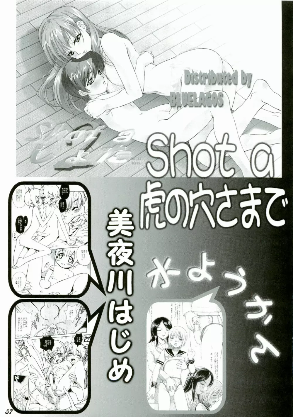 Shot a しょた3 - page57