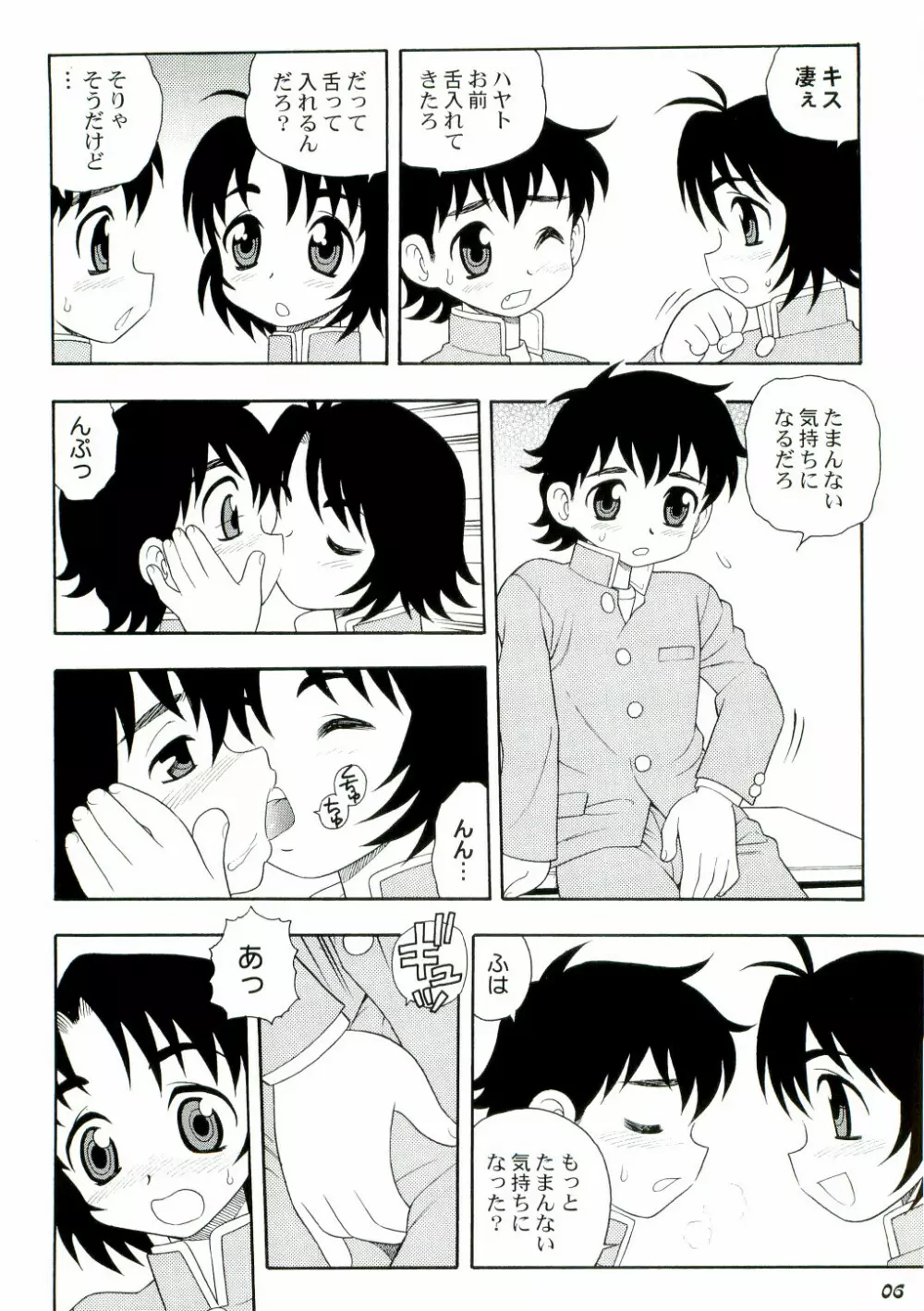 Shot a しょた3 - page6