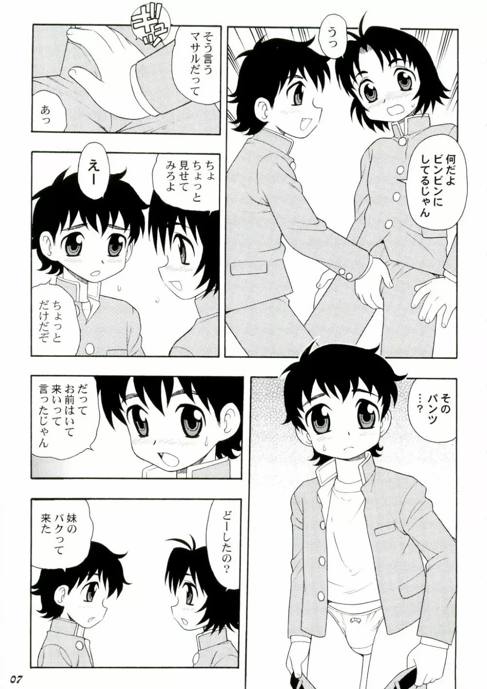 Shot a しょた3 - page7