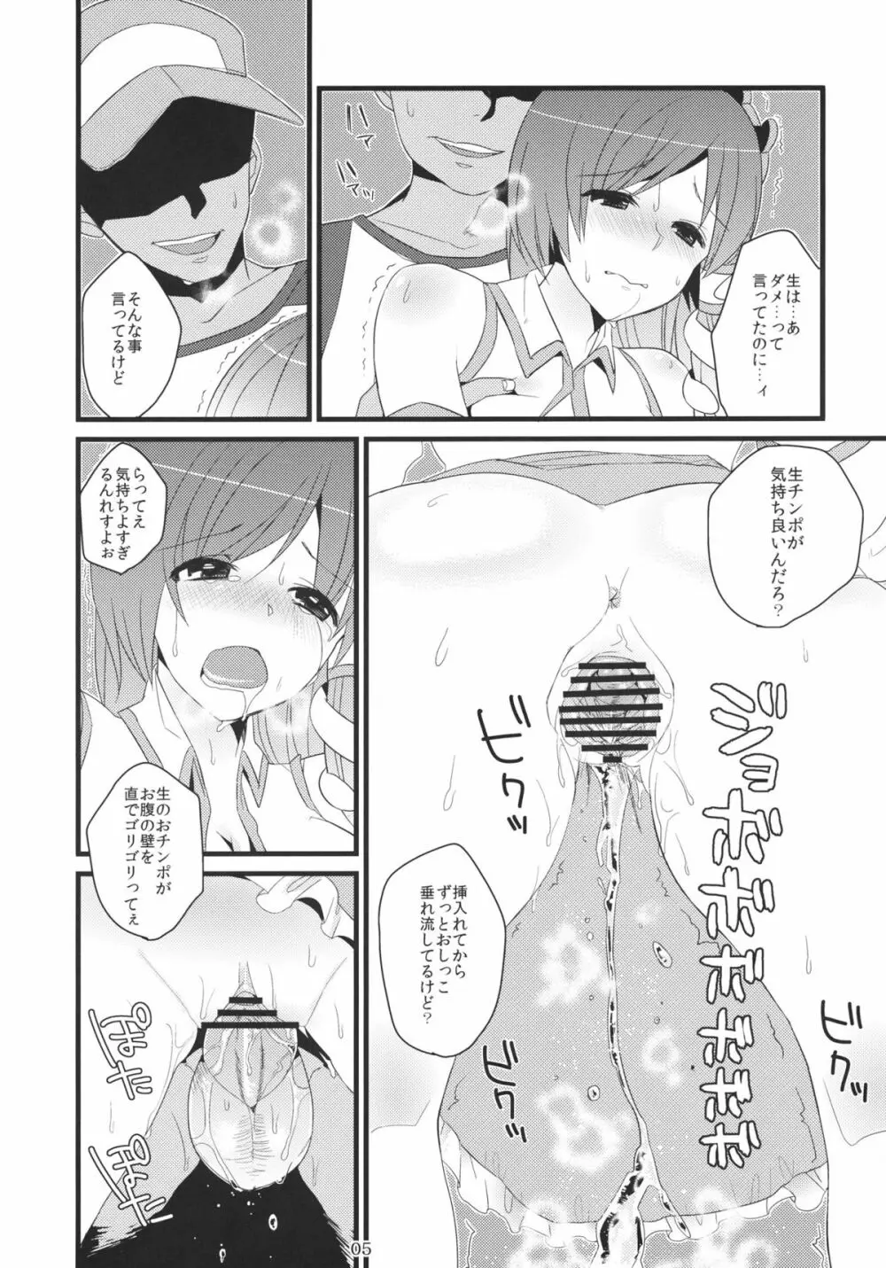 早苗さん援交ですよ！ - page4