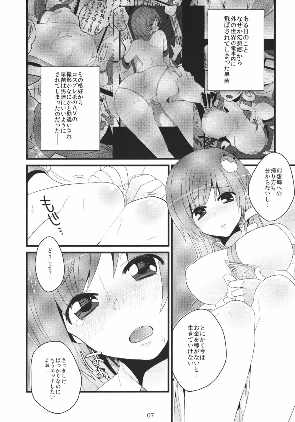 早苗さん援交ですよ！ - page6