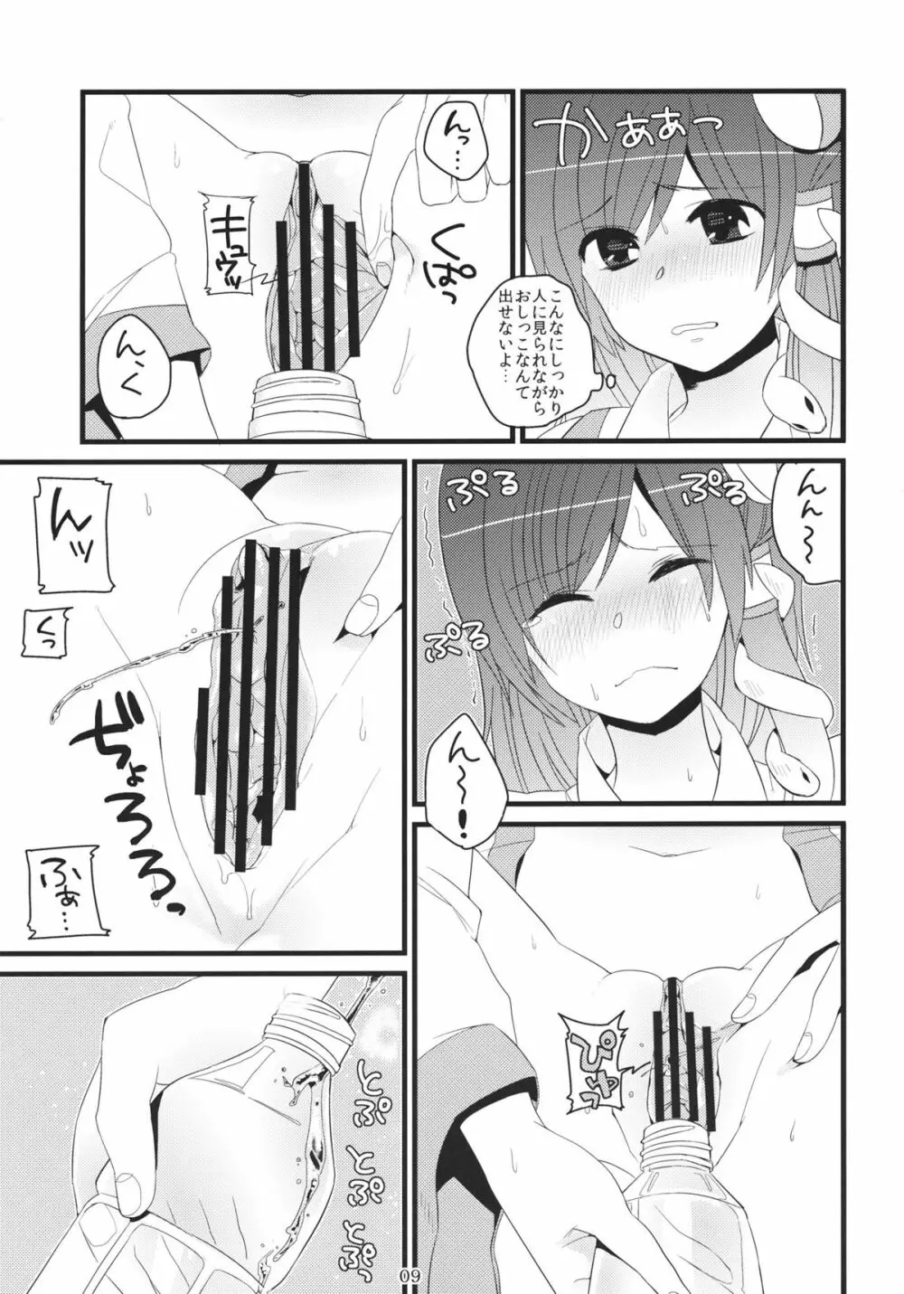 早苗さん援交ですよ！ - page8