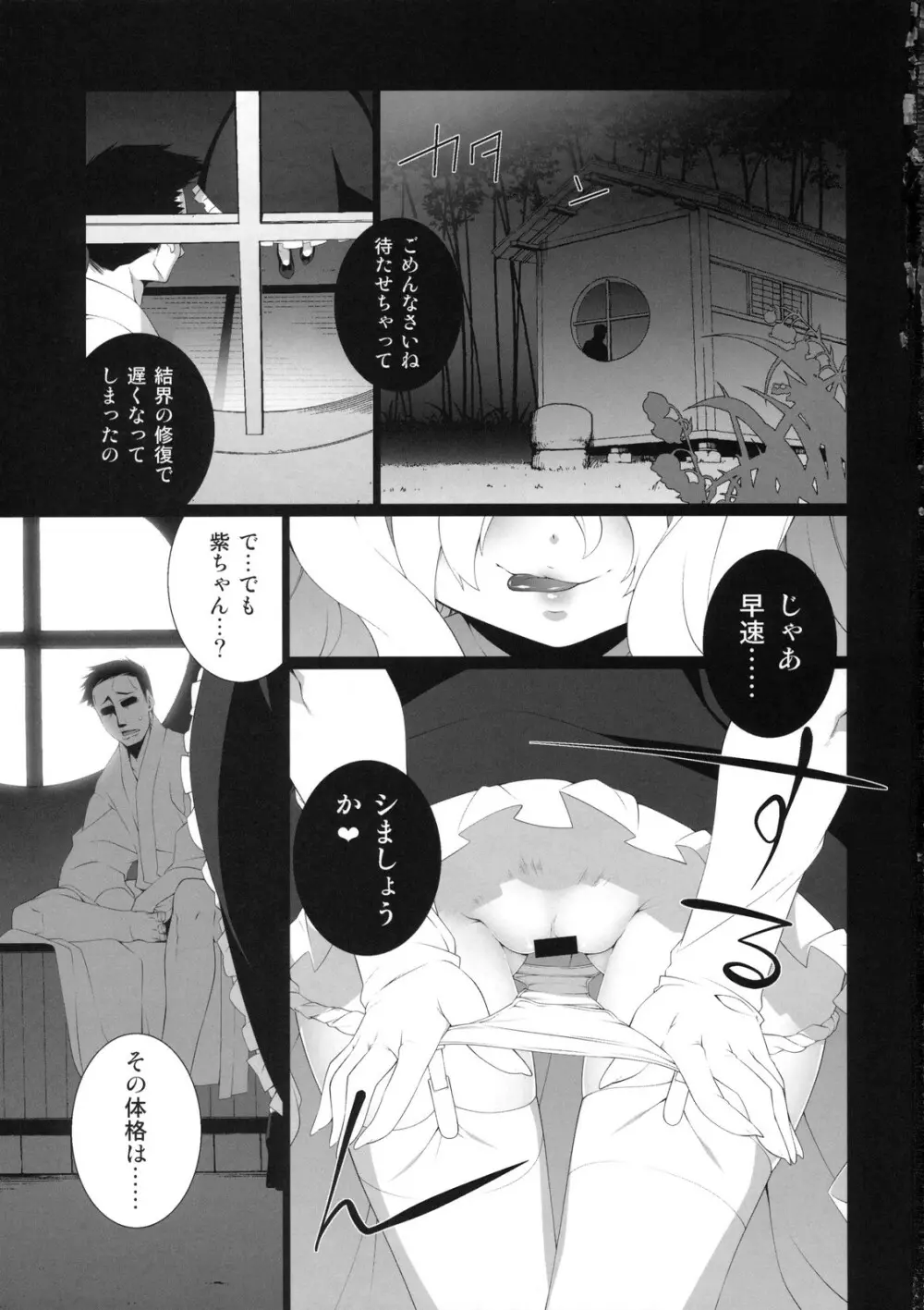 HICS-紫盛り - page3