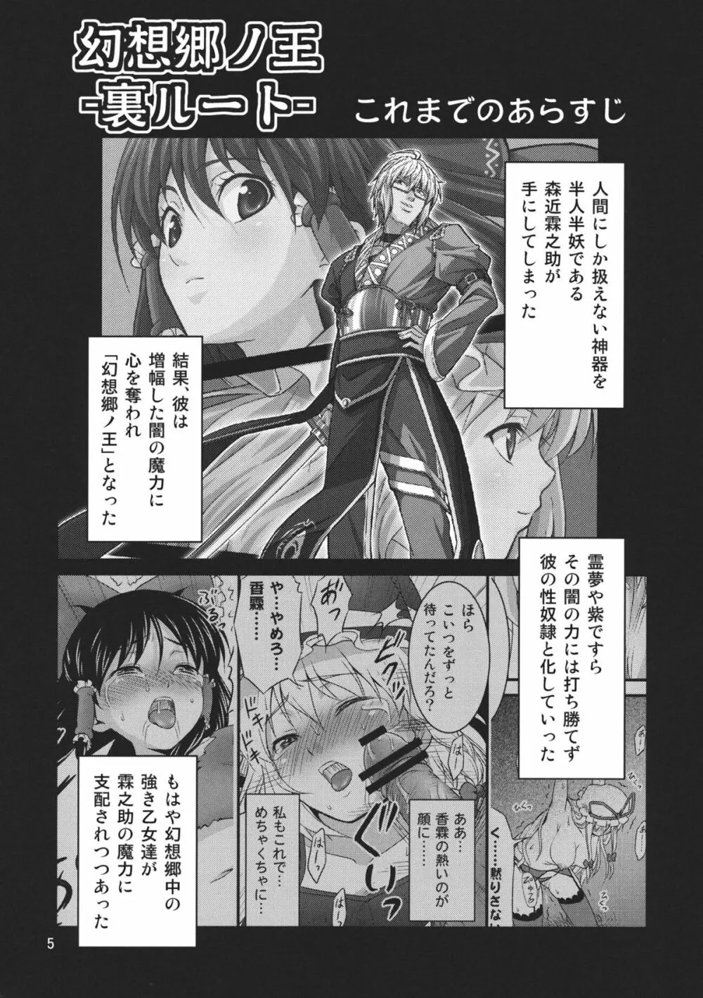 幻想郷ノ王 ～早苗陵辱編3～ - page5