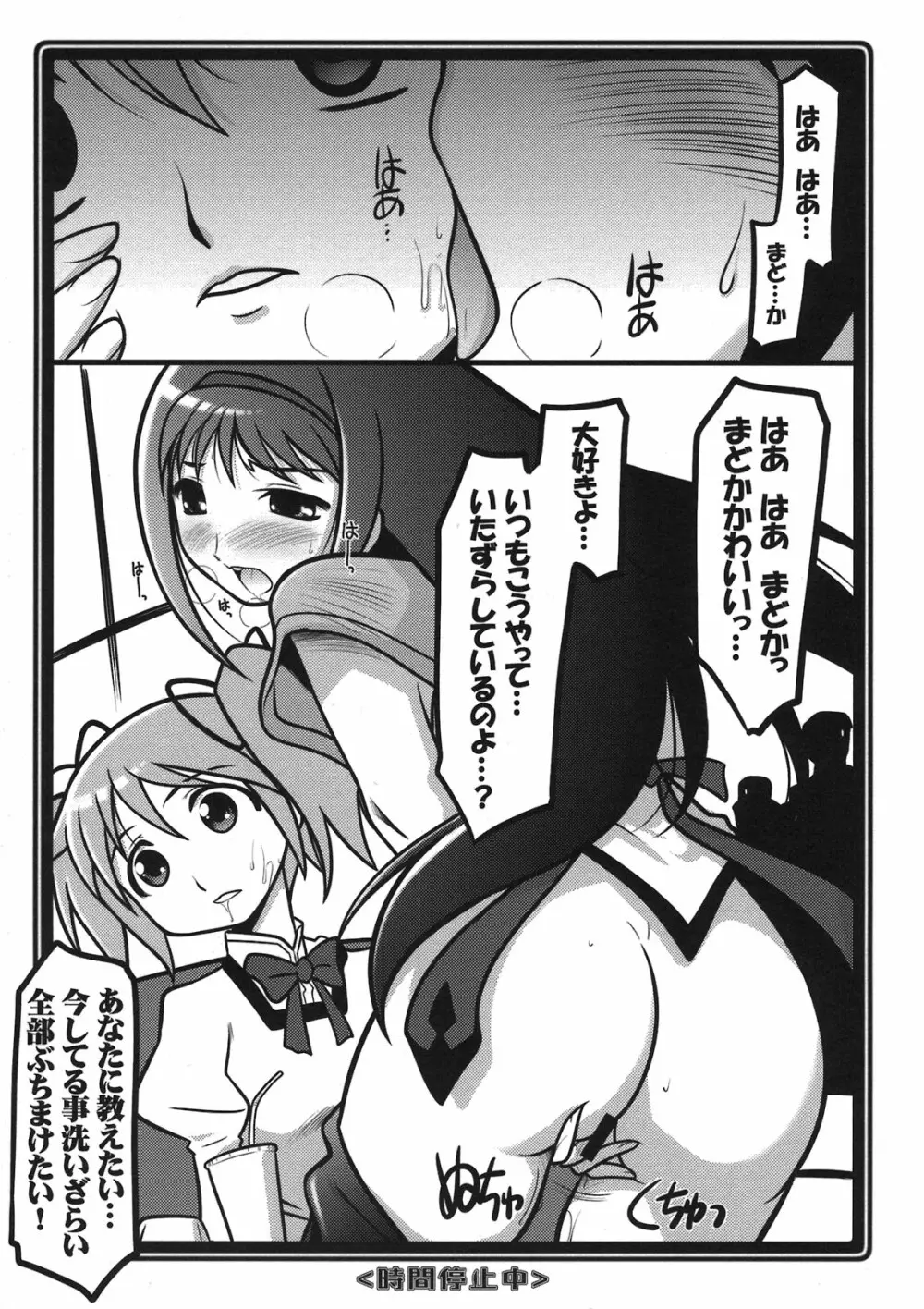 瑠璃堂草子～ほむほむ、ほむっほむ～ - page2