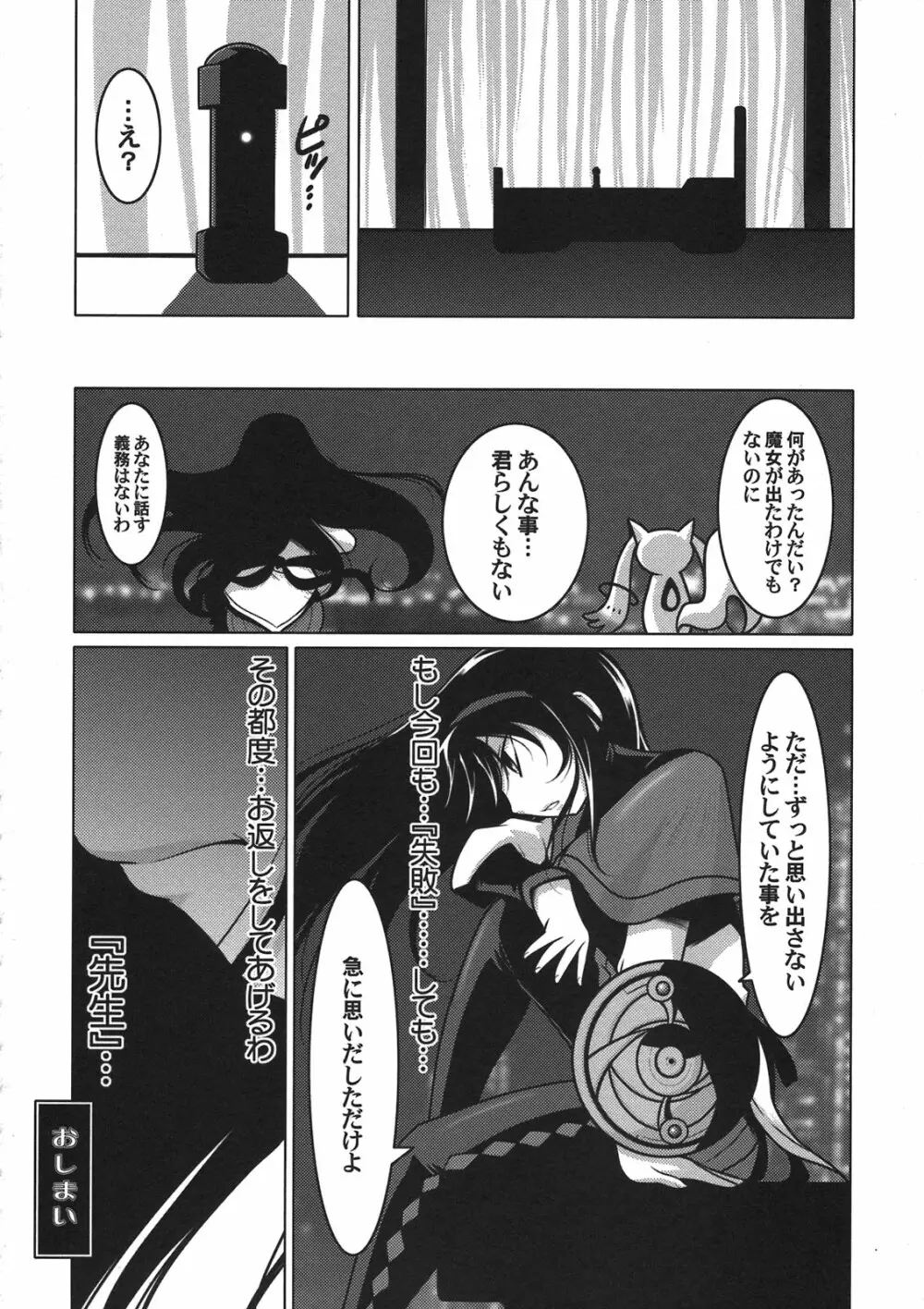 瑠璃堂画報 CODE：45 - page16