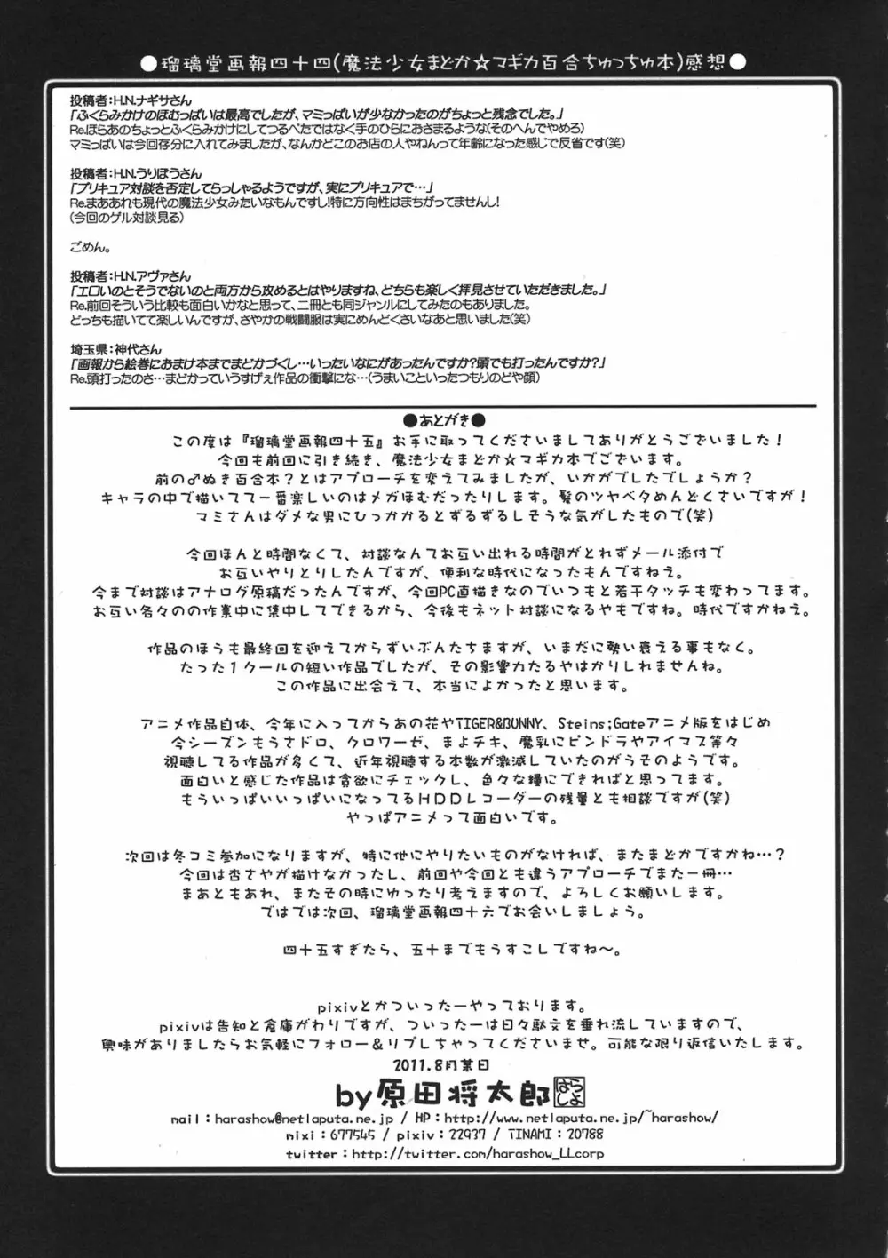 瑠璃堂画報 CODE：45 - page33