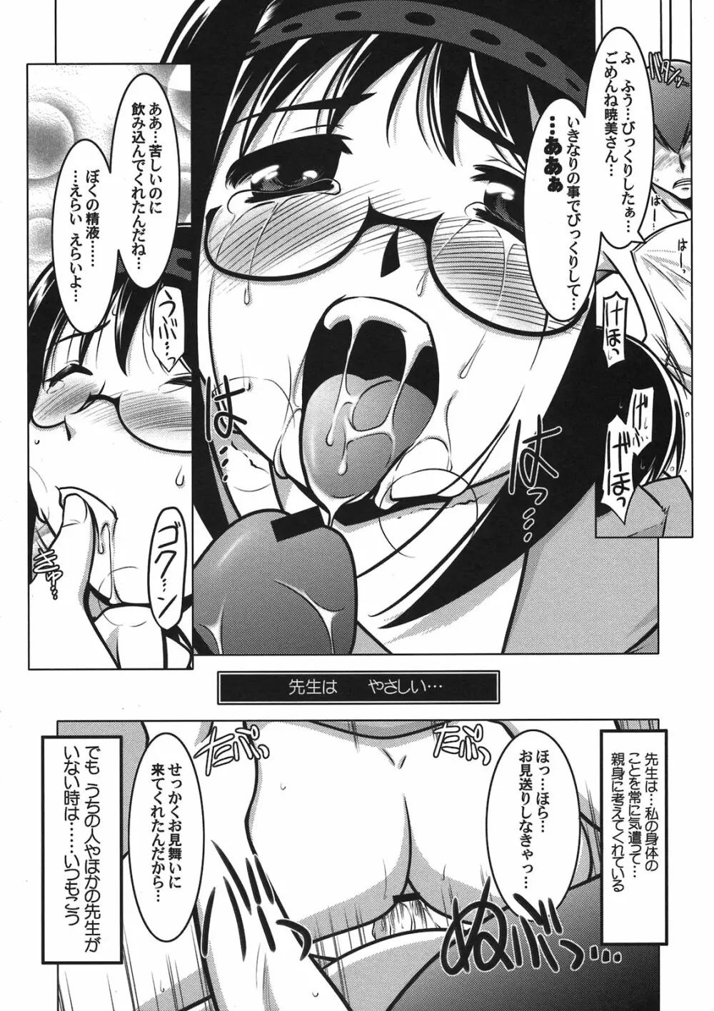瑠璃堂画報 CODE：45 - page6