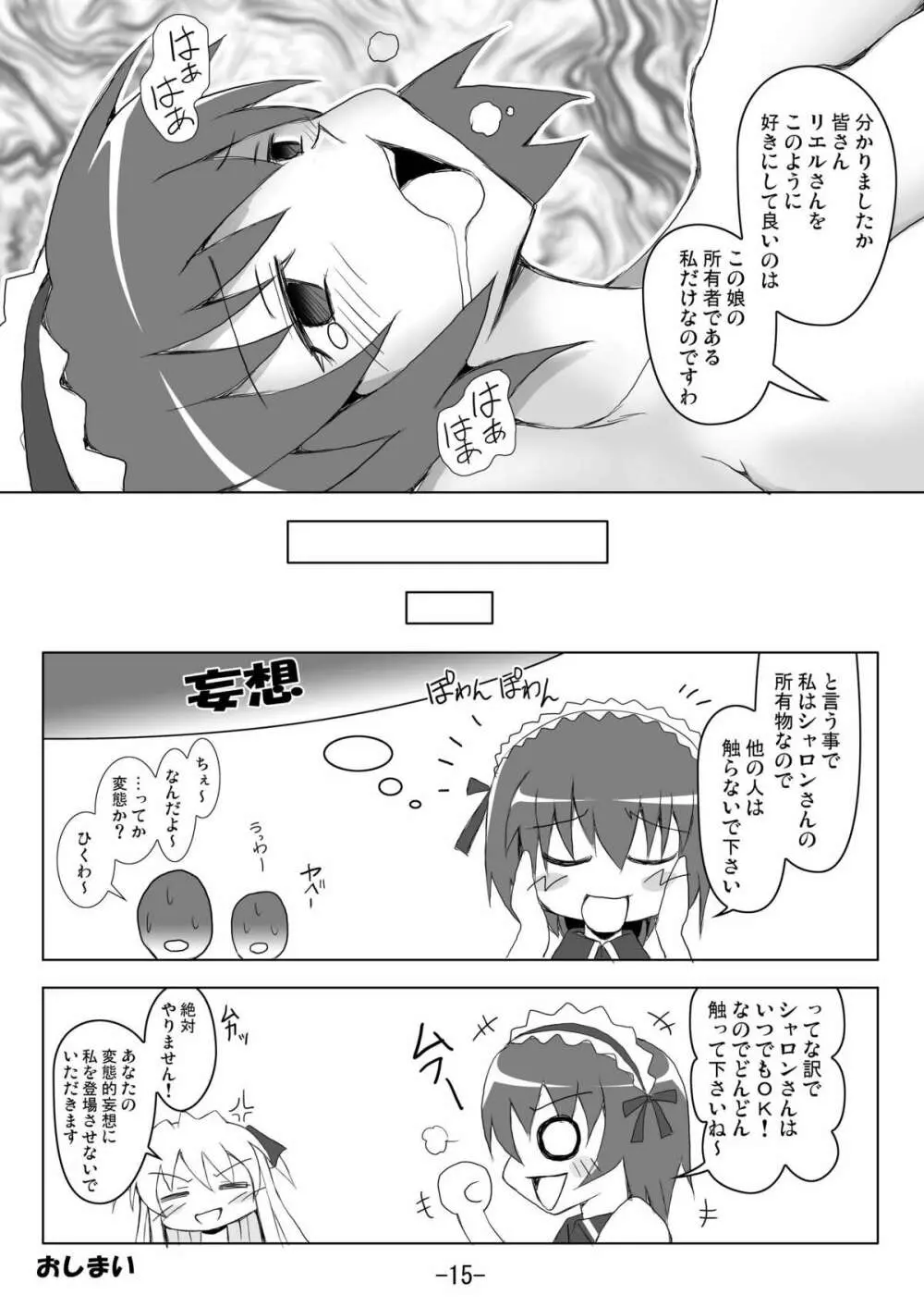 やみてくだひゃいよう～ - page15