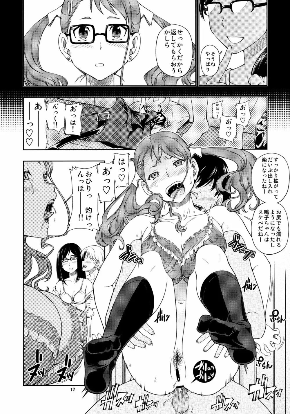 超純情プッシーズ - page11
