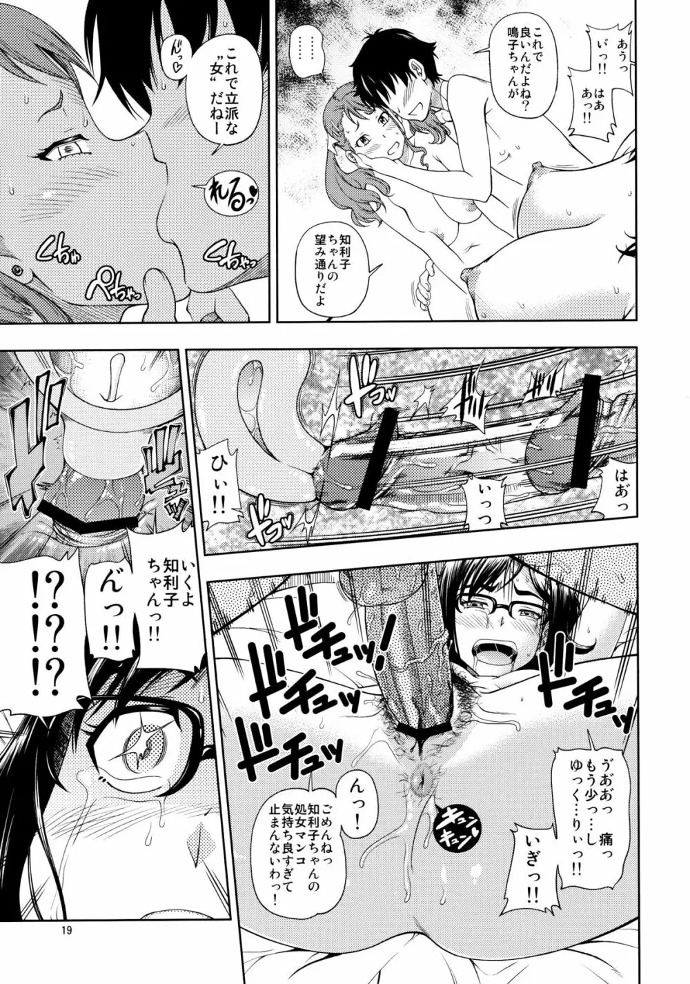 超純情プッシーズ - page18