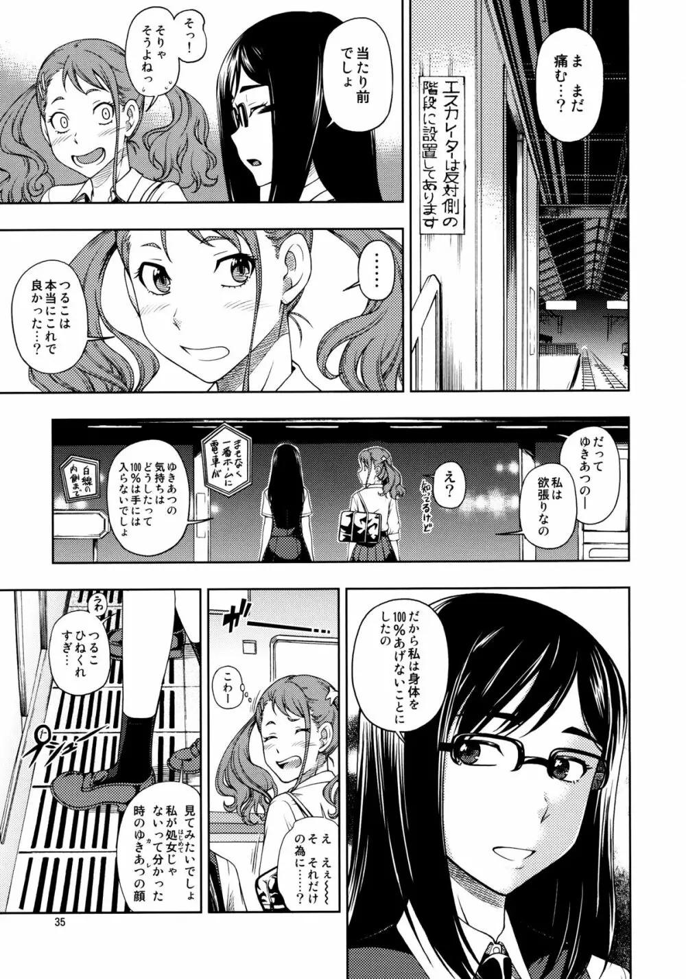 超純情プッシーズ - page34