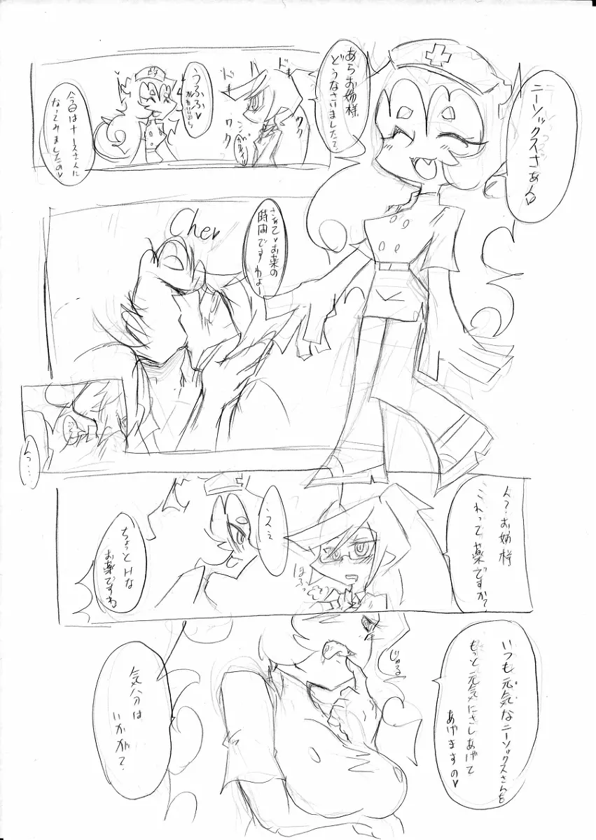 デイモン姉妹えっち詰め - page8