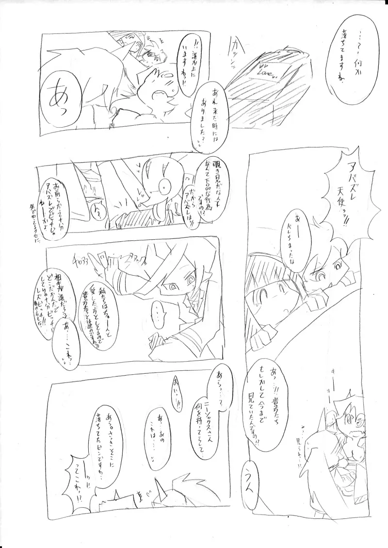 デイモン姉妹えっち詰め 2 - page18