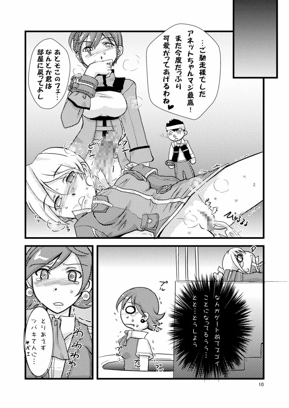 GOD何か - page12