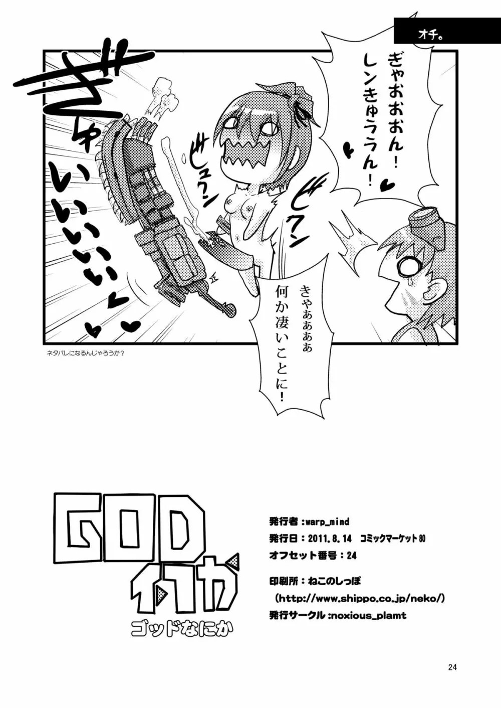 GOD何か - page26