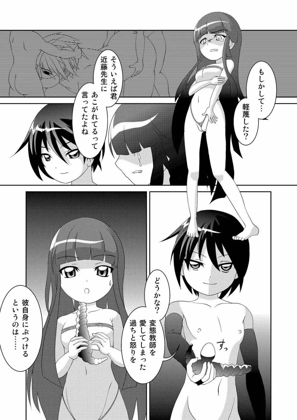 利口の淫殺技術II - page29