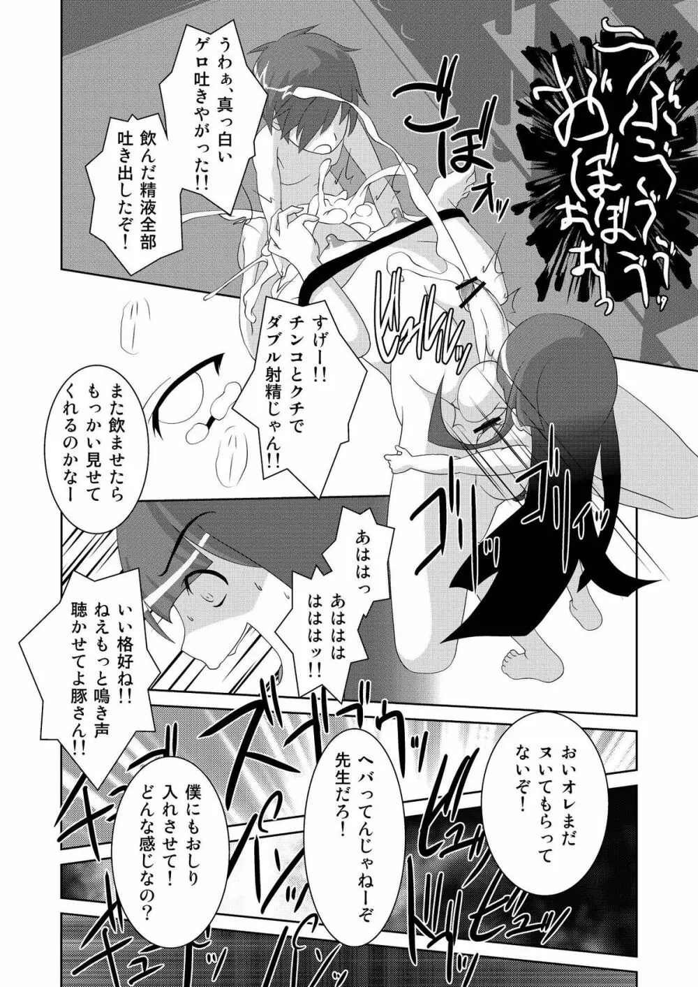 利口の淫殺技術II - page32