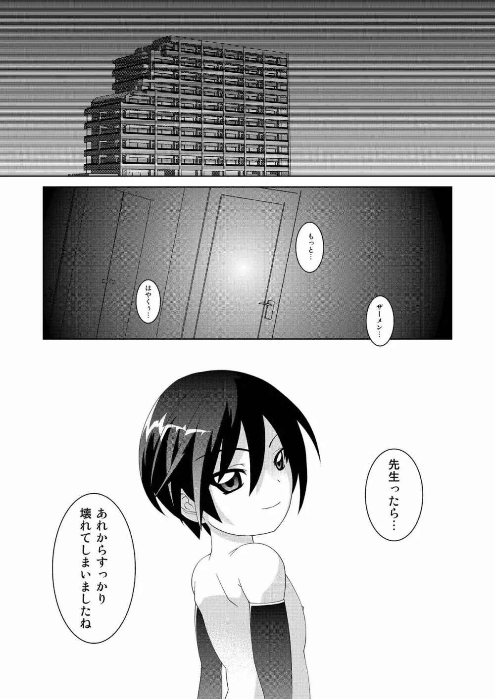 利口の淫殺技術II - page34