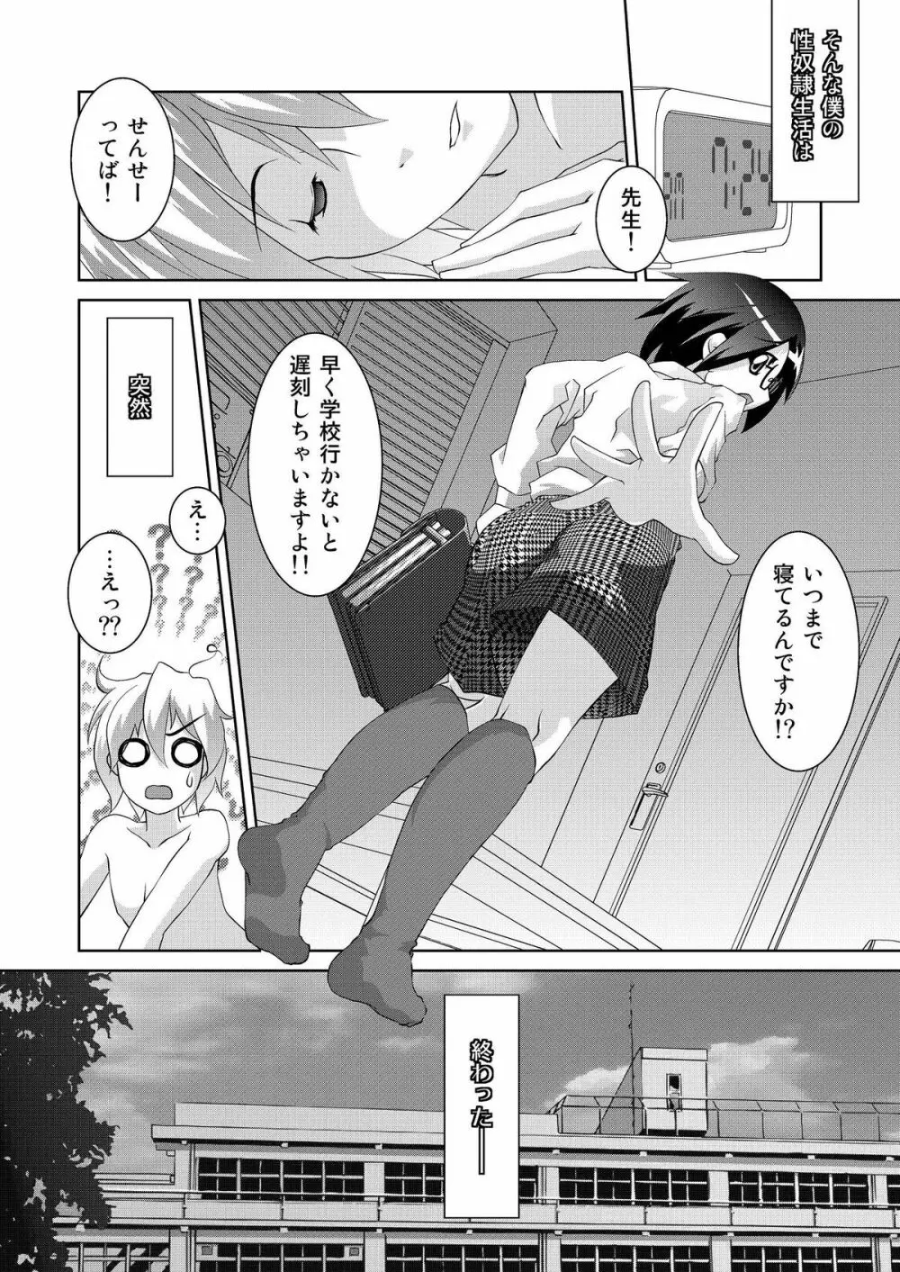 利口の淫殺技術II - page7