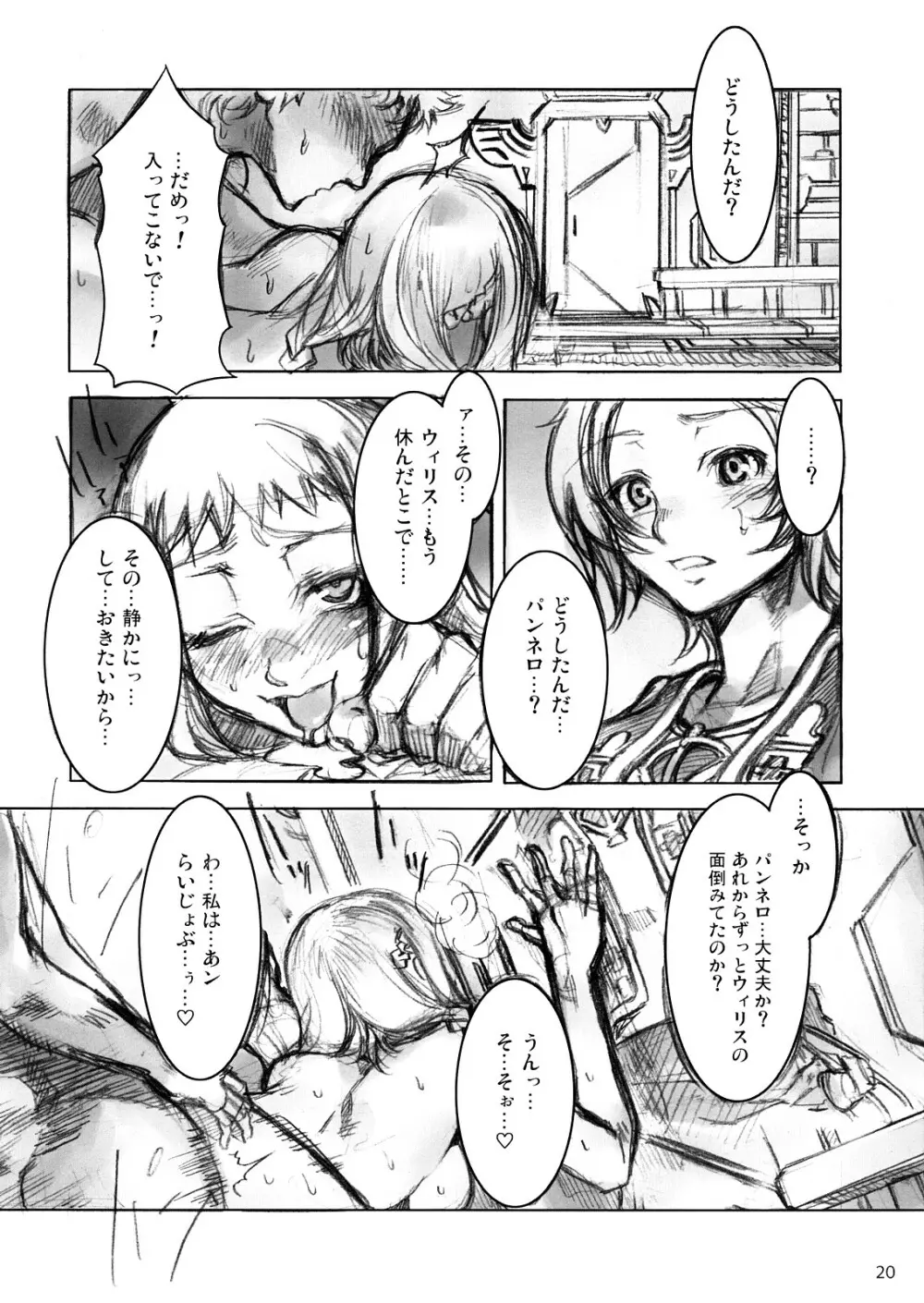 ここから風俗デート - page19