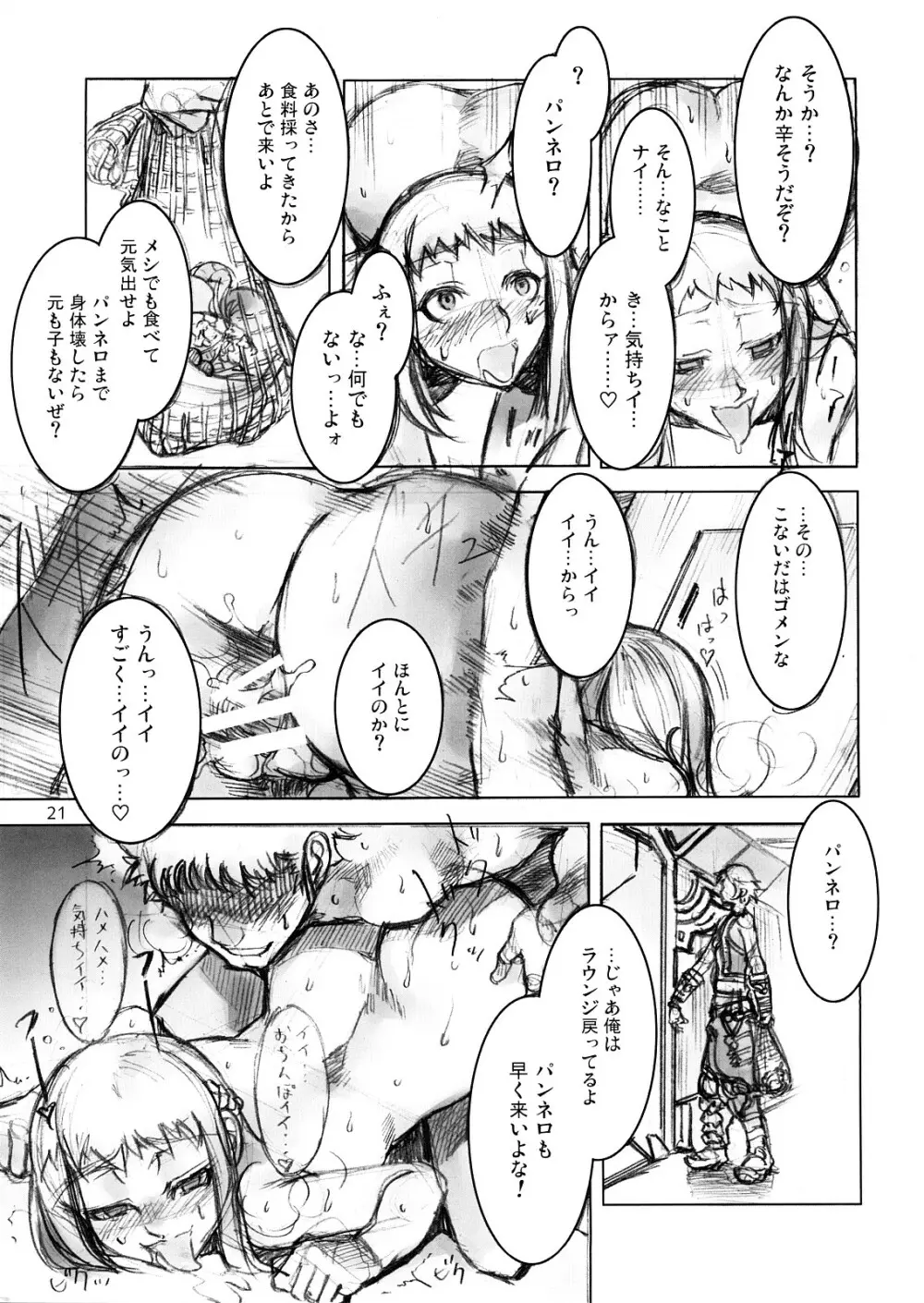 ここから風俗デート - page20