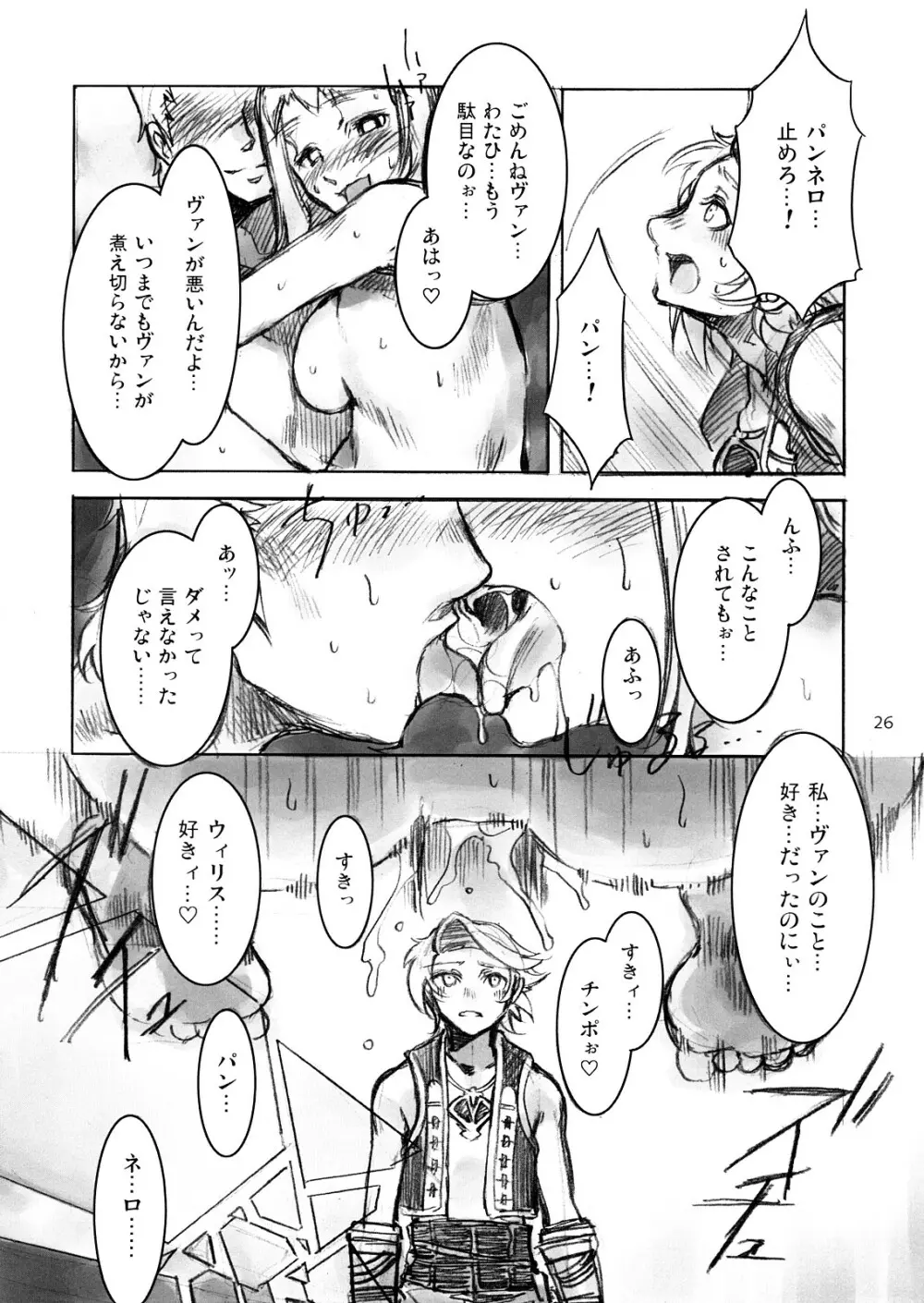 ここから風俗デート - page25