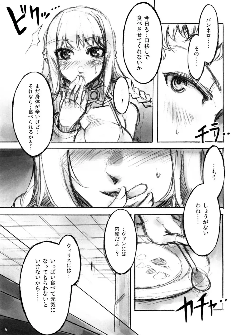 ここから風俗デート - page8