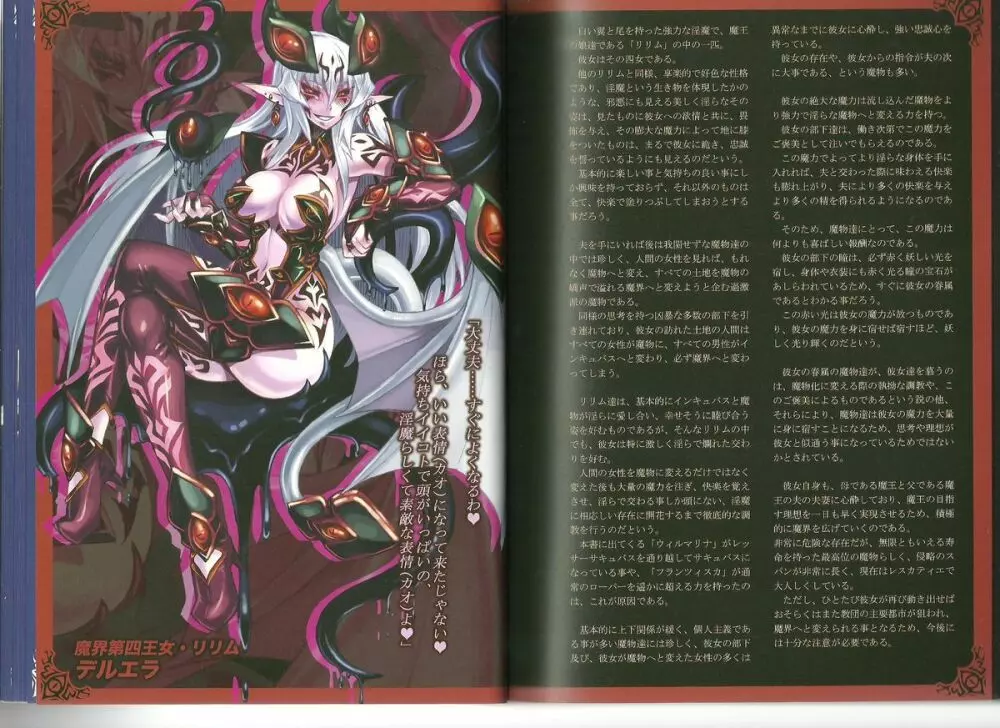 Monster Girl Encyclopedia World Guide I ～堕落の乙女達～ -Fallen Maidens- - page10