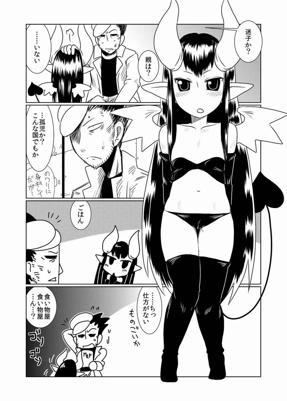 ロリサキュバスにご用心。 - page3