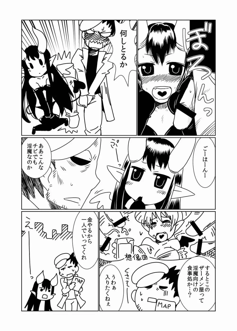 ロリサキュバスにご用心。 - page4