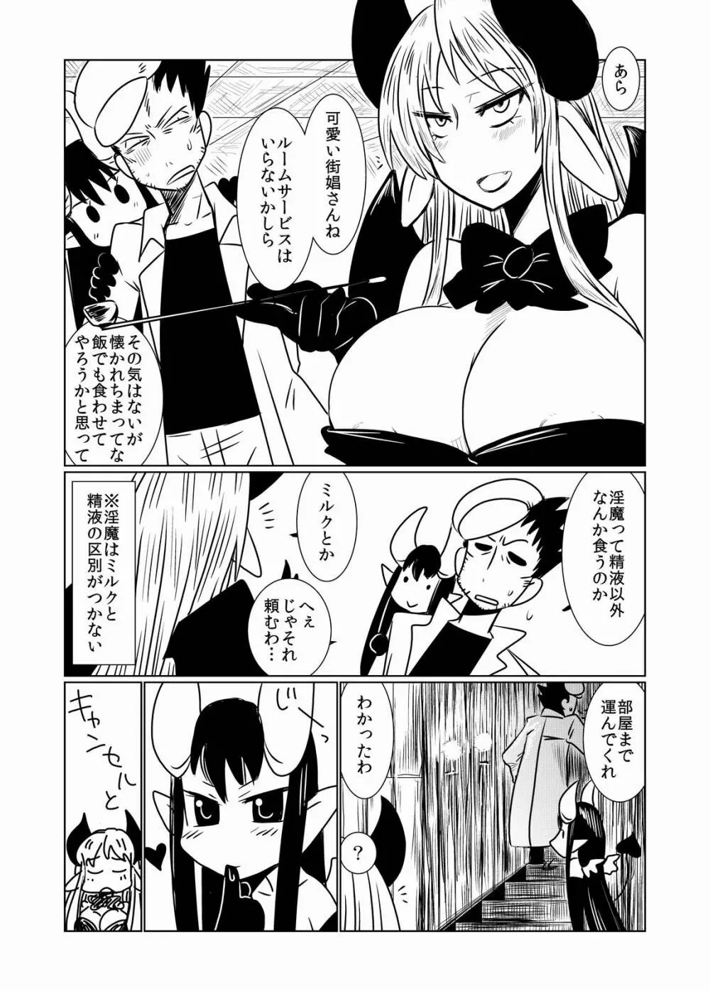 ロリサキュバスにご用心。 - page6