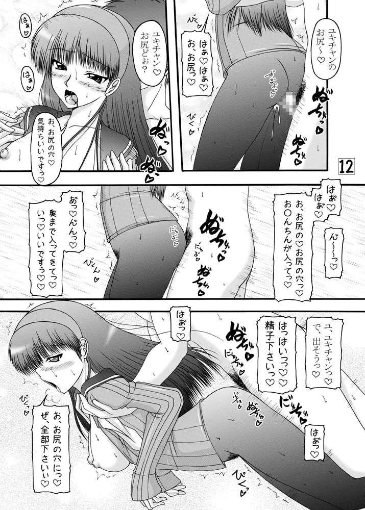 天城屋のバイト白書 - page11