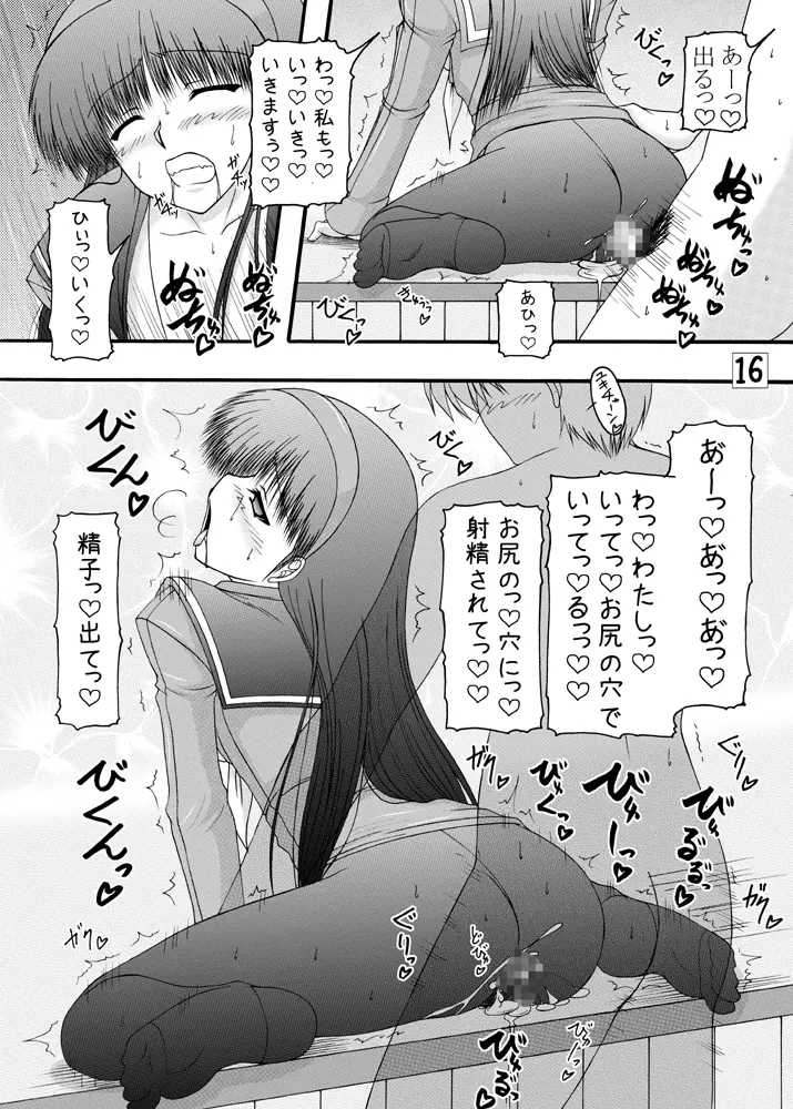 天城屋のバイト白書 - page15