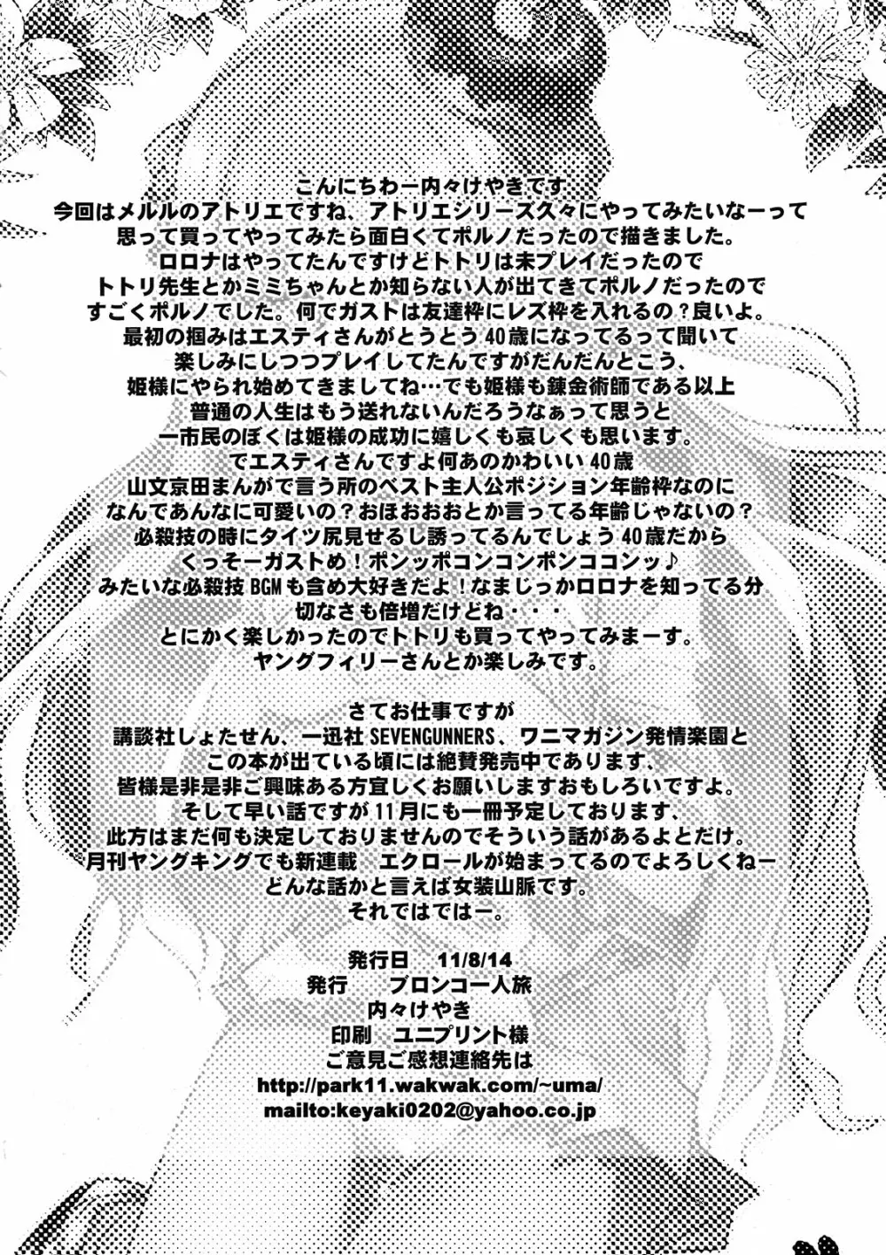 アールズ風俗隊 - page26