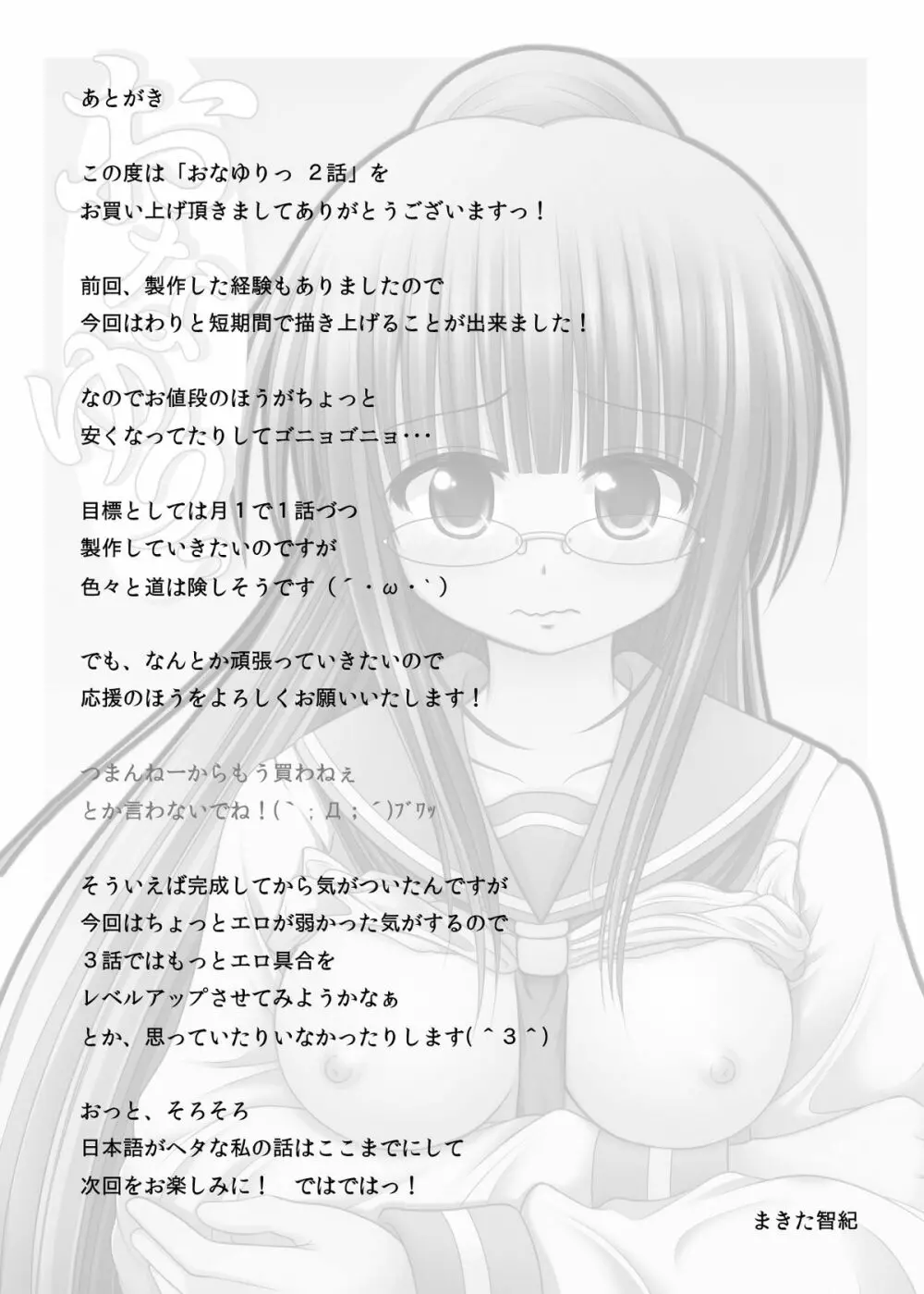 おなゆりっ 2話 - page2