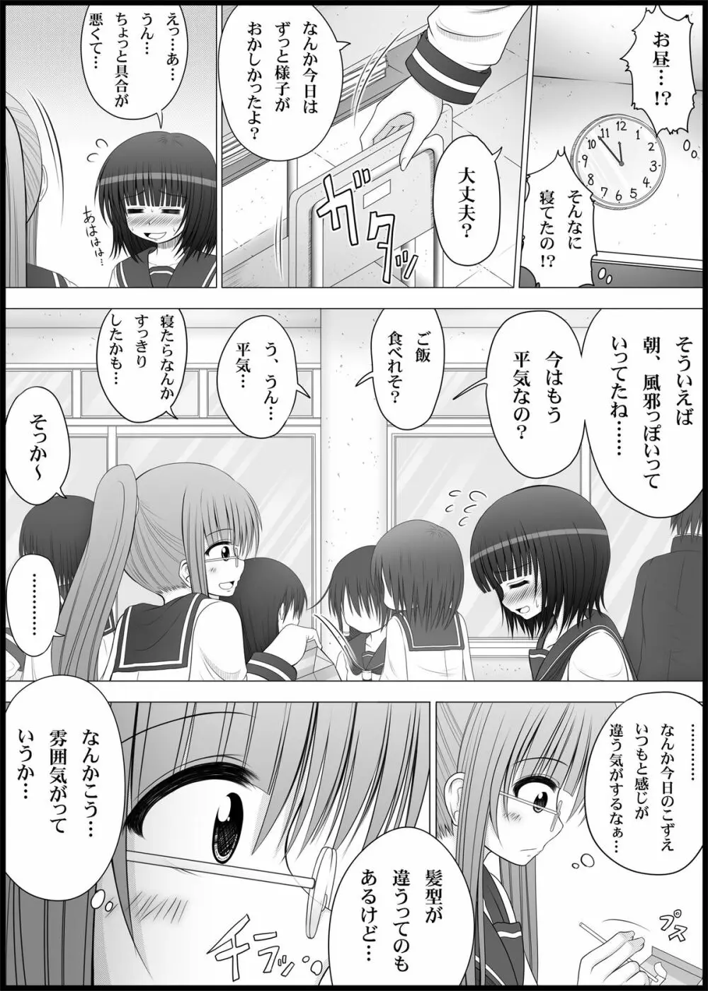 おなゆりっ 2話 - page28