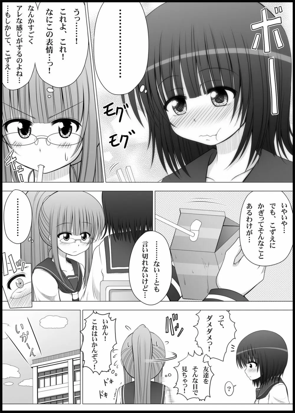 おなゆりっ 2話 - page29