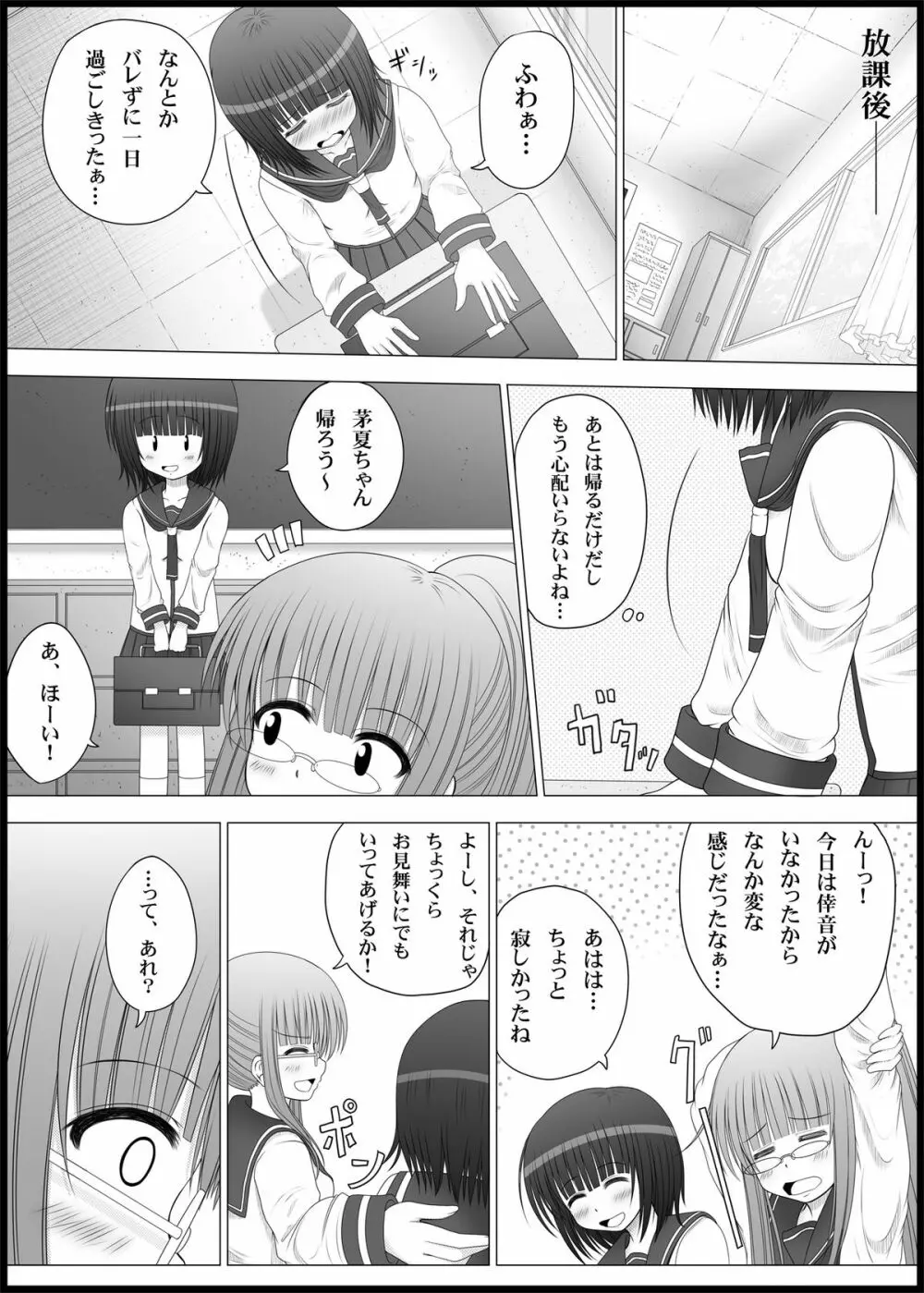 おなゆりっ 2話 - page30