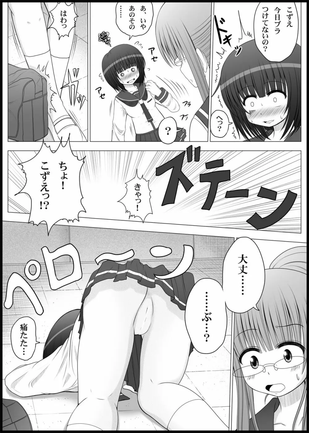 おなゆりっ 2話 - page31